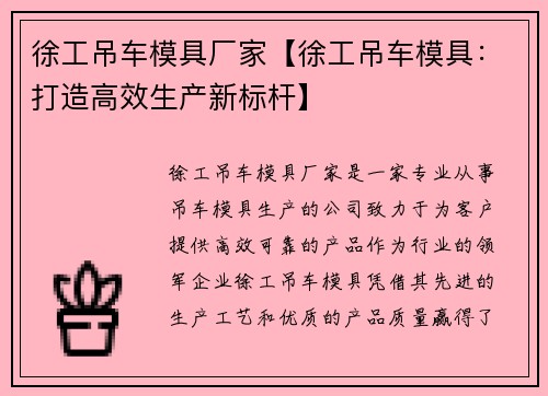 徐工吊车模具厂家【徐工吊车模具：打造高效生产新标杆】