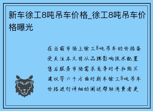 新车徐工8吨吊车价格_徐工8吨吊车价格曝光