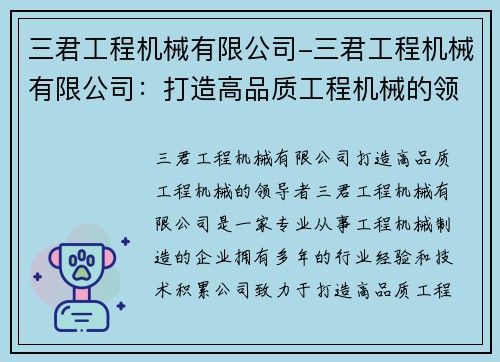 三君工程机械有限公司-三君工程机械有限公司：打造高品质工程机械的领导者