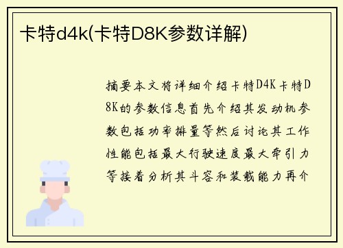卡特d4k(卡特D8K参数详解)