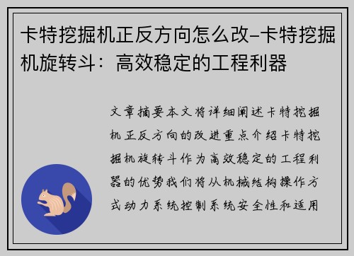 卡特挖掘机正反方向怎么改-卡特挖掘机旋转斗：高效稳定的工程利器