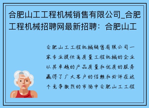合肥山工工程机械销售有限公司_合肥工程机械招聘网最新招聘：合肥山工工程机械销售有限公司：专业提供高质量工程机械