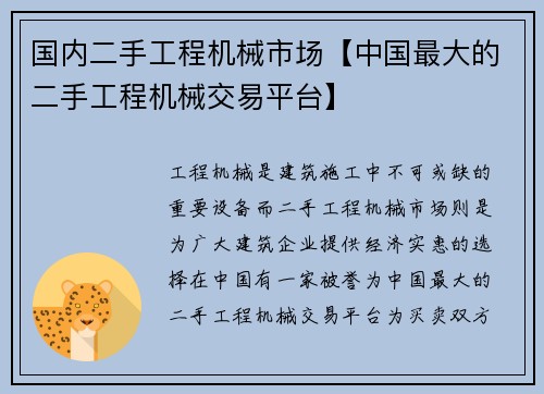 国内二手工程机械市场【中国最大的二手工程机械交易平台】