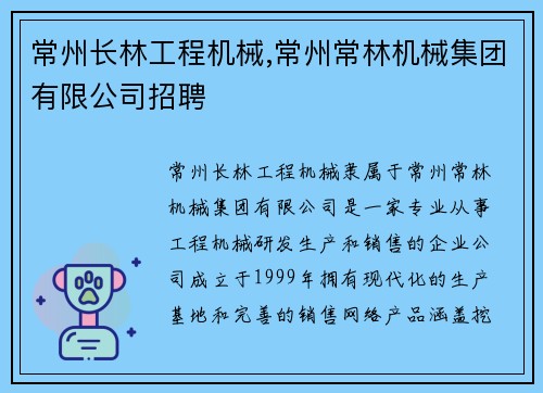 常州长林工程机械,常州常林机械集团有限公司招聘