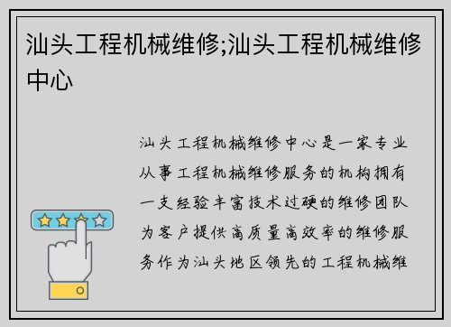 汕头工程机械维修;汕头工程机械维修中心
