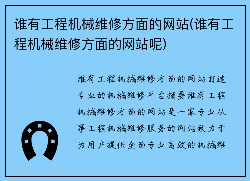 谁有工程机械维修方面的网站(谁有工程机械维修方面的网站呢)