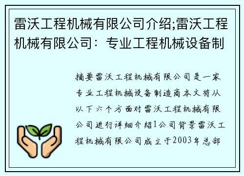 雷沃工程机械有限公司介绍;雷沃工程机械有限公司：专业工程机械设备制造商