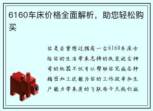 6160车床价格全面解析，助您轻松购买