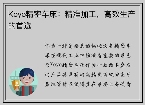 Koyo精密车床：精准加工，高效生产的首选