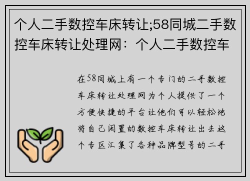 个人二手数控车床转让;58同城二手数控车床转让处理网：个人二手数控车床转让专区