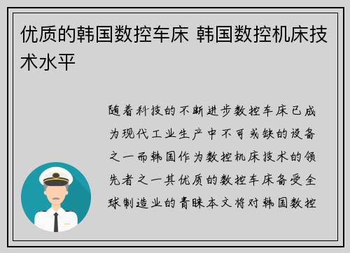 优质的韩国数控车床 韩国数控机床技术水平