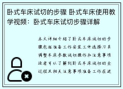 卧式车床试切的步骤 卧式车床使用教学视频：卧式车床试切步骤详解
