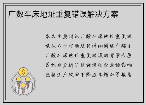 广数车床地址重复错误解决方案