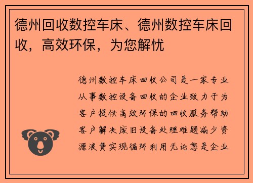 德州回收数控车床、德州数控车床回收，高效环保，为您解忧
