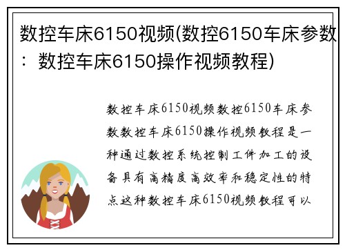 数控车床6150视频(数控6150车床参数：数控车床6150操作视频教程)